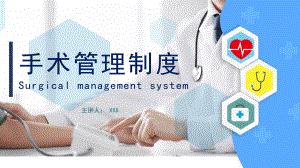 医院医疗医学手术管理制度图文PPT教学课件.pptx