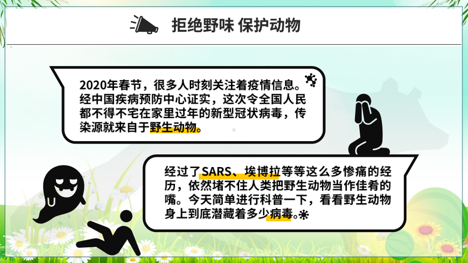 保护动物野生动物携带传染病毒知识科普讲课PPT课件.pptx_第2页