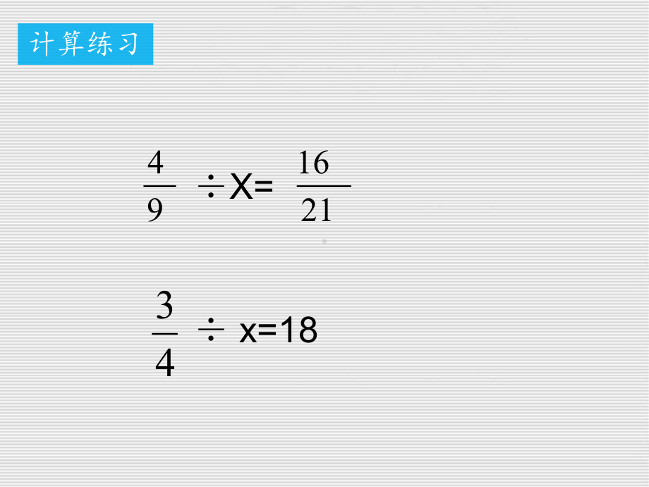 六年级上册数学课件－例6分数除法应用题综合练习题苏教版.ppt_第2页