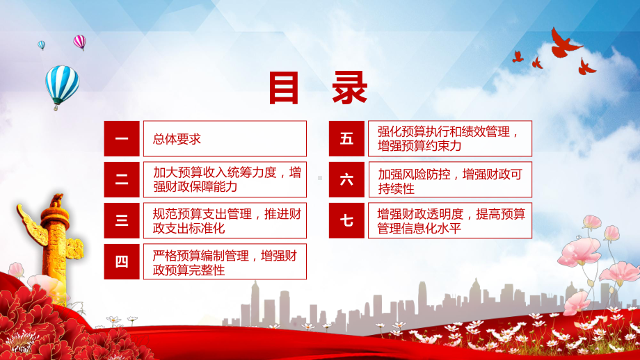 挖掘潜力释放活力解读国务院关于进一步深化预算管理制度改革的意见讲课PPT课件.pptx_第3页