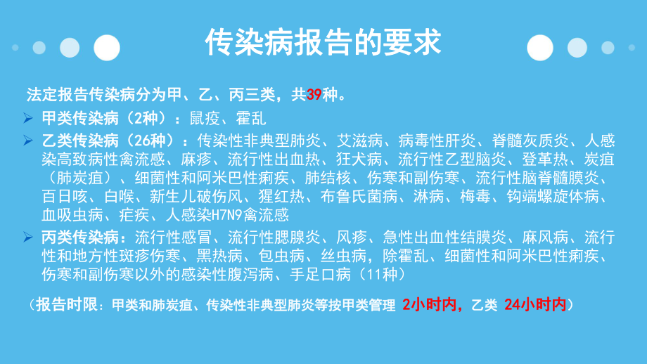 学校冬春季常见传染病防控知识课件.ppt_第3页