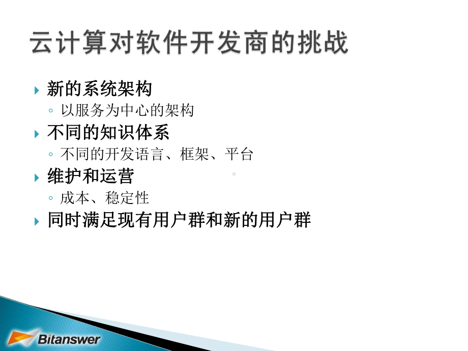 云计算对传统软件授权模式的挑战课件.ppt_第3页