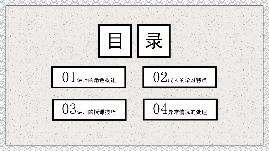 简约孟菲斯讲师讲课技巧培训图文PPT教学课件.pptx_第2页