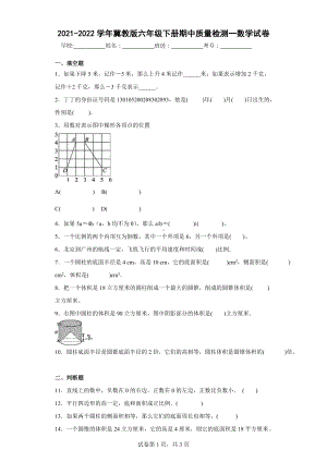 2021-2022学年冀教版六年级下册期中质量检测一数学试卷.docx