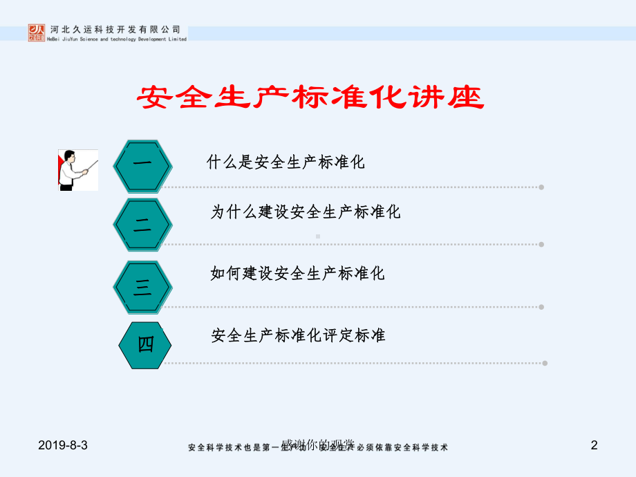 安全生产标准化讲座通用模板.pptx课件.pptx_第2页