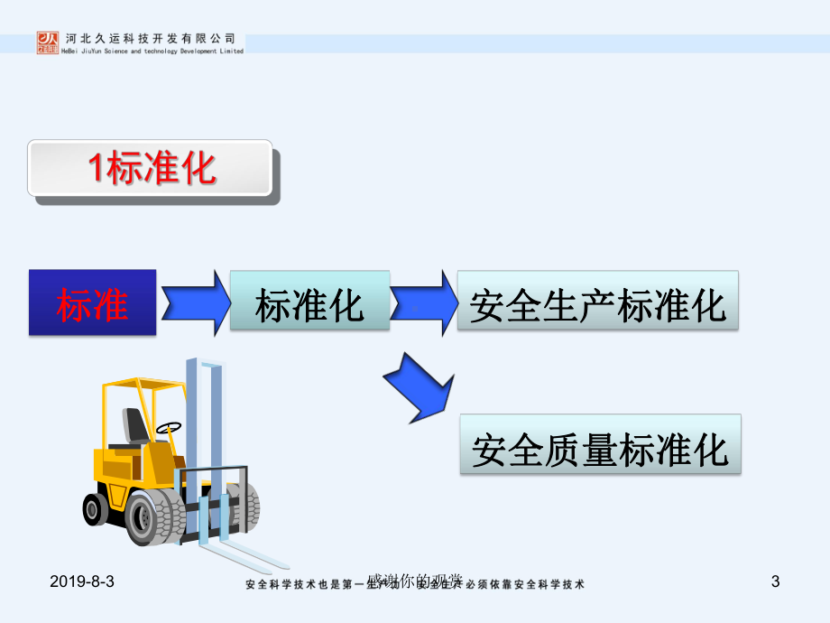 安全生产标准化讲座通用模板.pptx课件.pptx_第3页