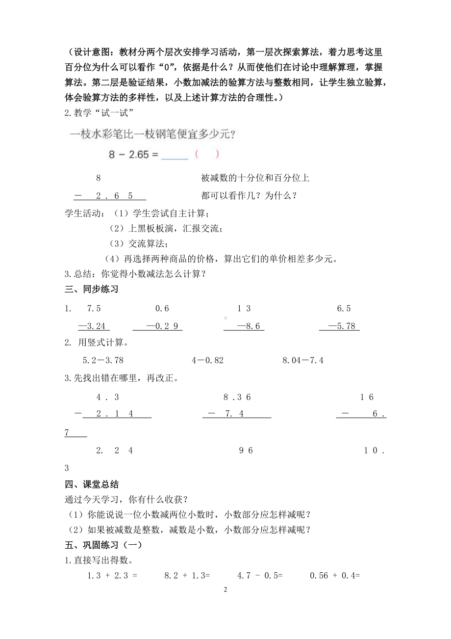 4-2小数减法(退位)教案.doc_第2页