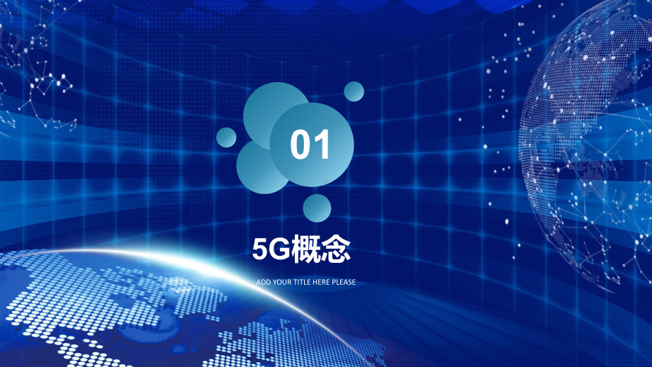 5G新时代创造智能生活科技互联网讲课PPT课件.pptx_第3页