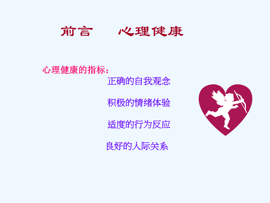 心理危机预防与干预教材课件.ppt_第2页