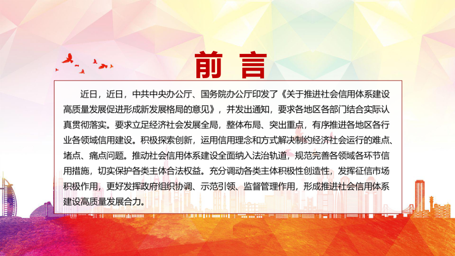 发挥征信市场积极作用2022年《关于推进社会信用体系建设高质量发展促进形成新发展格局的意见》PPT课件.pptx_第2页