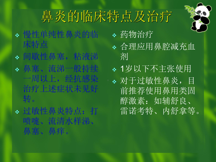 小儿耳鼻喉常见病的内科治疗课件.ppt_第3页