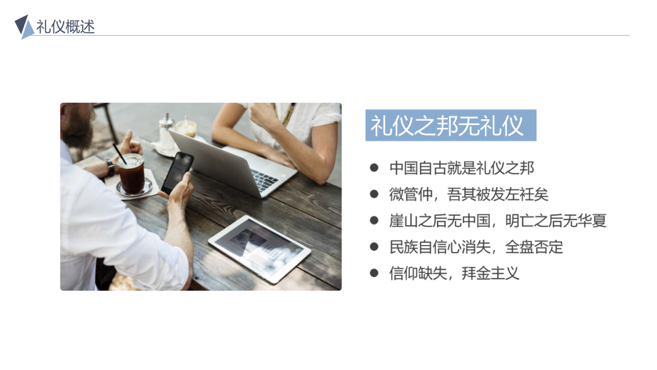 企业员工职场商务礼仪培训图文PPT教学课件.pptx_第3页