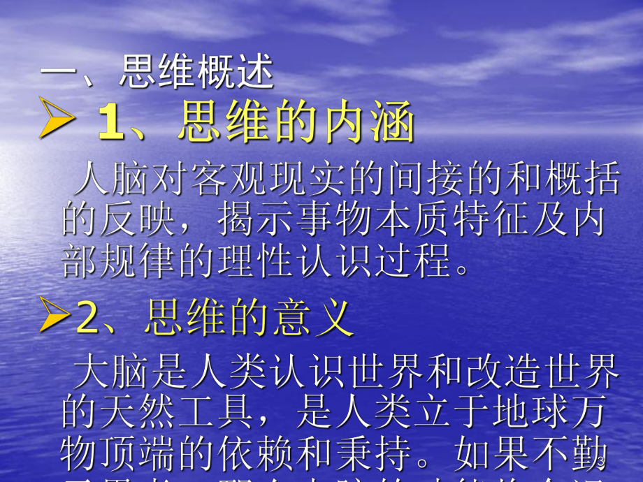 学会思考ppt课件.ppt_第3页