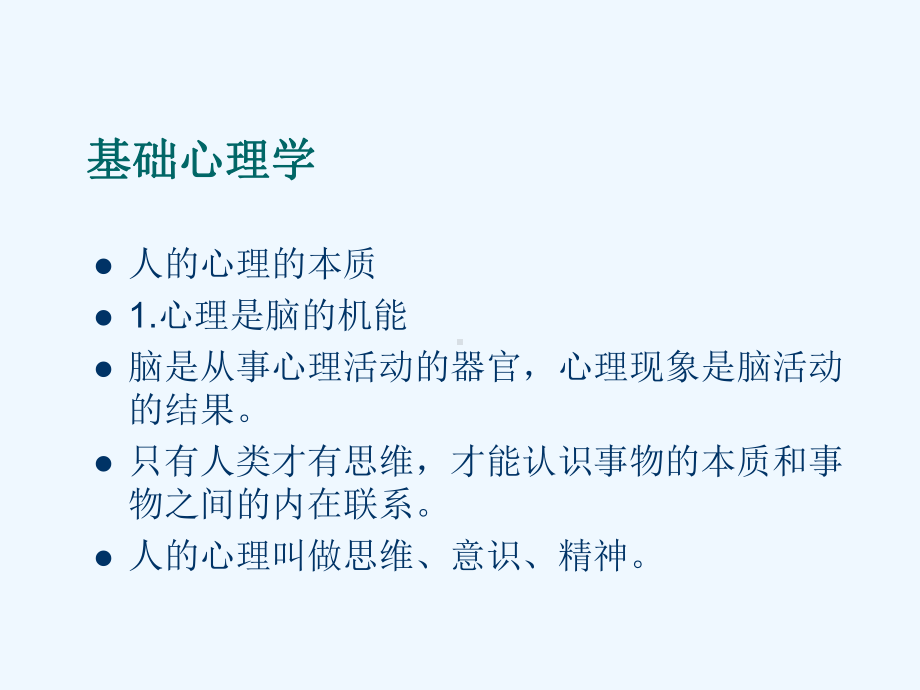 心理咨询师培训课件.ppt_第2页