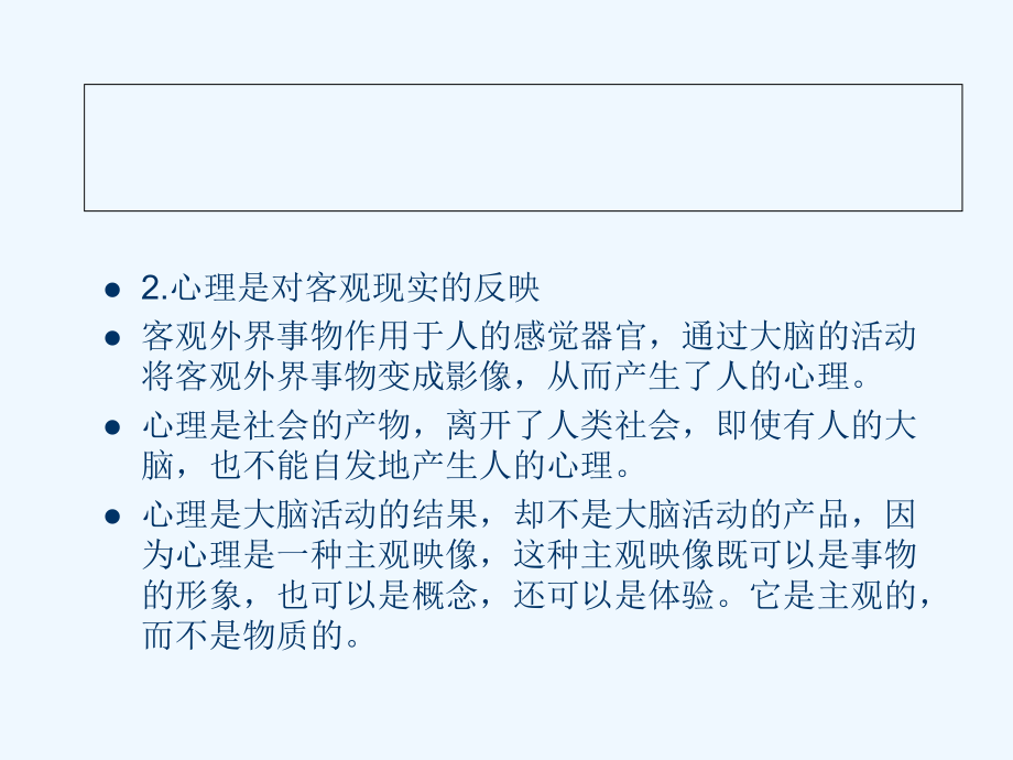 心理咨询师培训课件.ppt_第3页