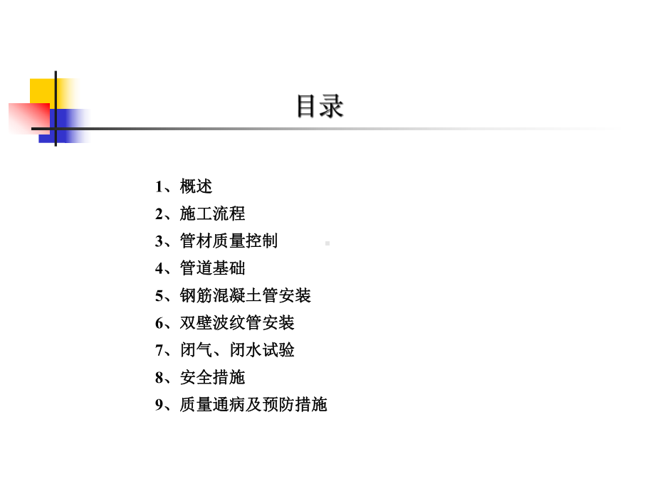 市政道路排水管道安装过程控制课件.pptx_第2页