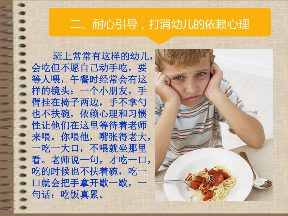 小班幼儿良好进餐习惯的培养.ppt课件.ppt_第3页