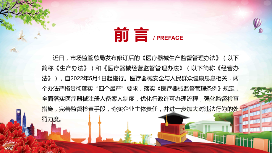 全文解读2022年新修订的《医疗器械生产监督管理办法》教学课件PPT.pptx_第2页