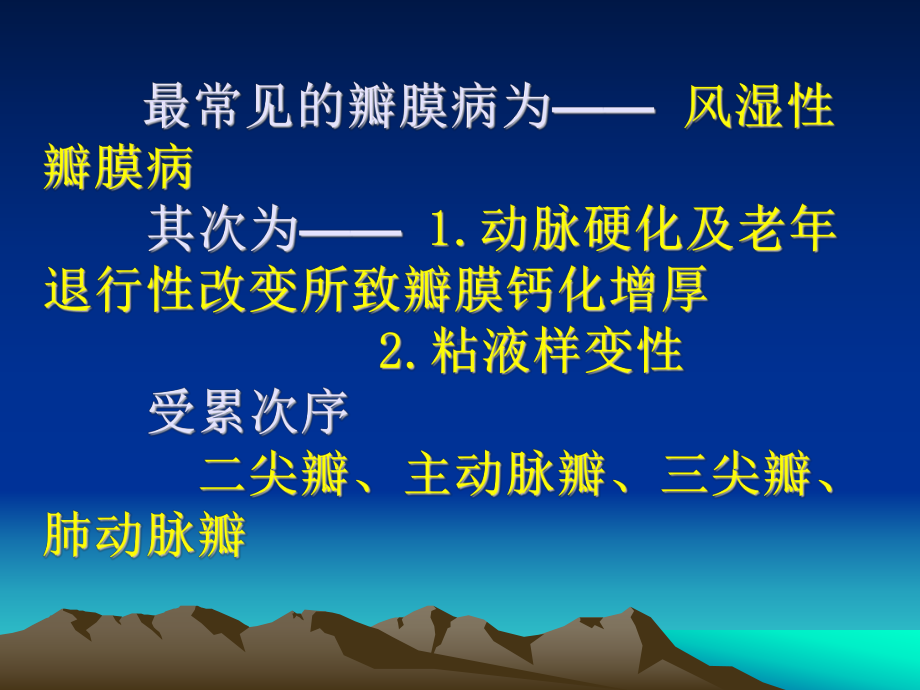 心脏瓣膜并课件.ppt_第2页