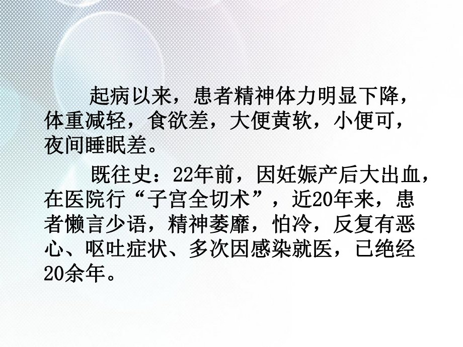 席汉氏综合征分析课件.ppt_第2页