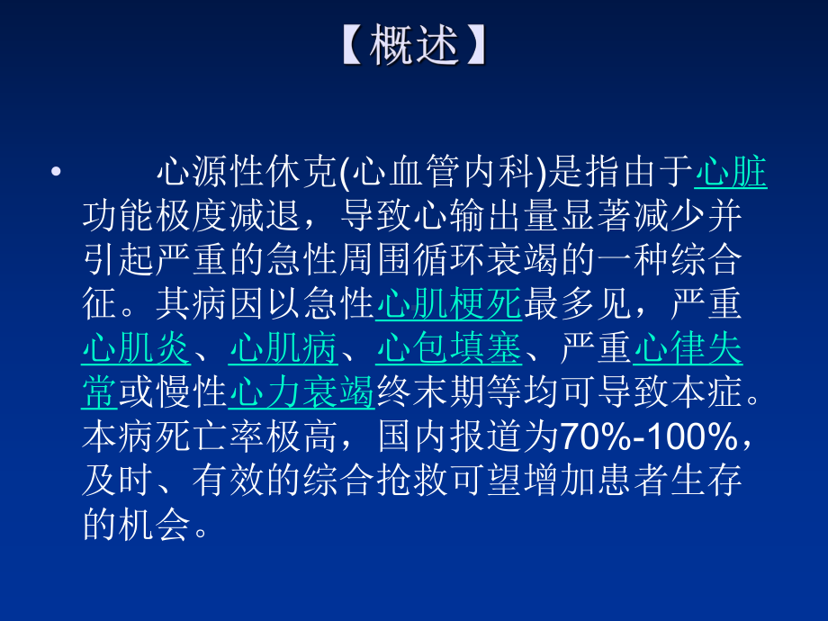 心源性休克护理讲解学习课件.ppt_第2页