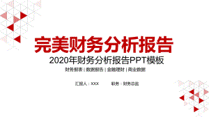 上半年财务分析报告图文PPT教学课件.pptx