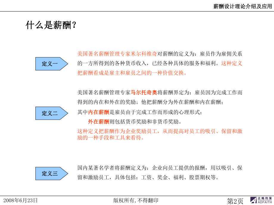 基于岗位价值评估的薪酬体系设计课件.pptx_第3页