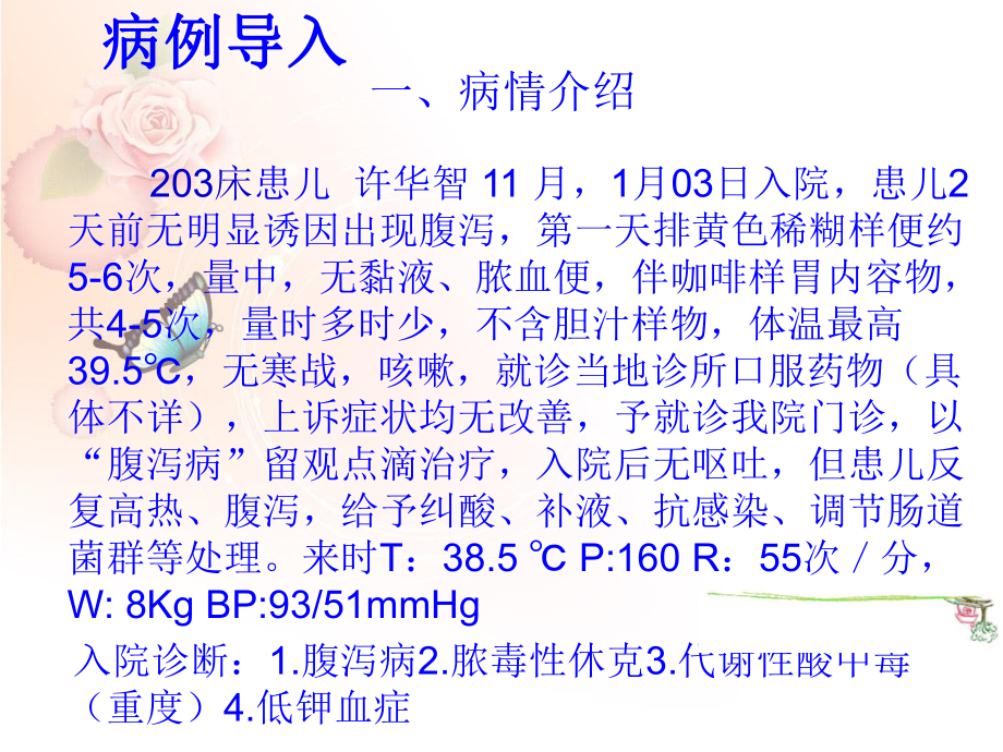 小儿腹泻护理查房ppt医学课件.ppt_第3页