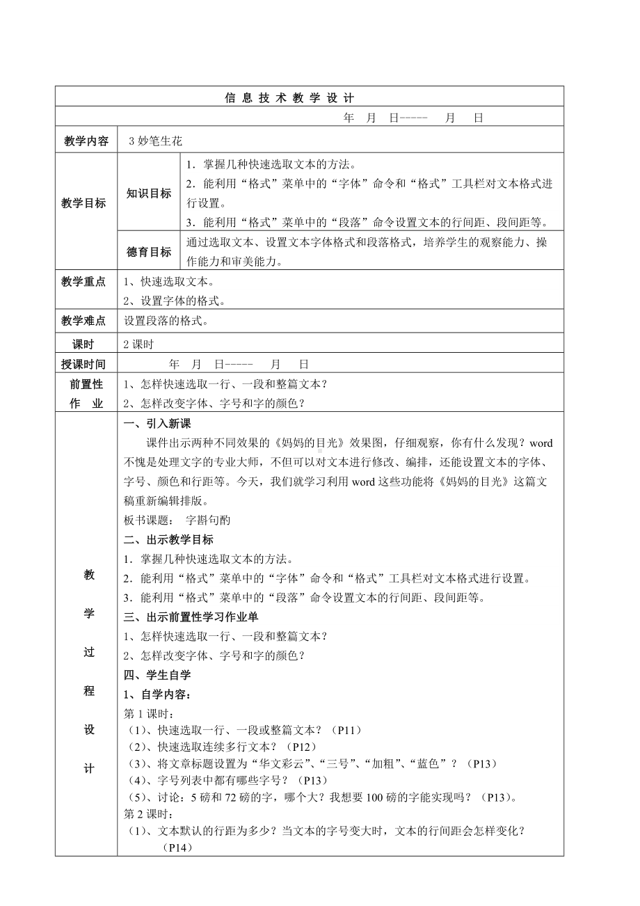 3妙笔生花公开课优秀教学设计.doc_第1页