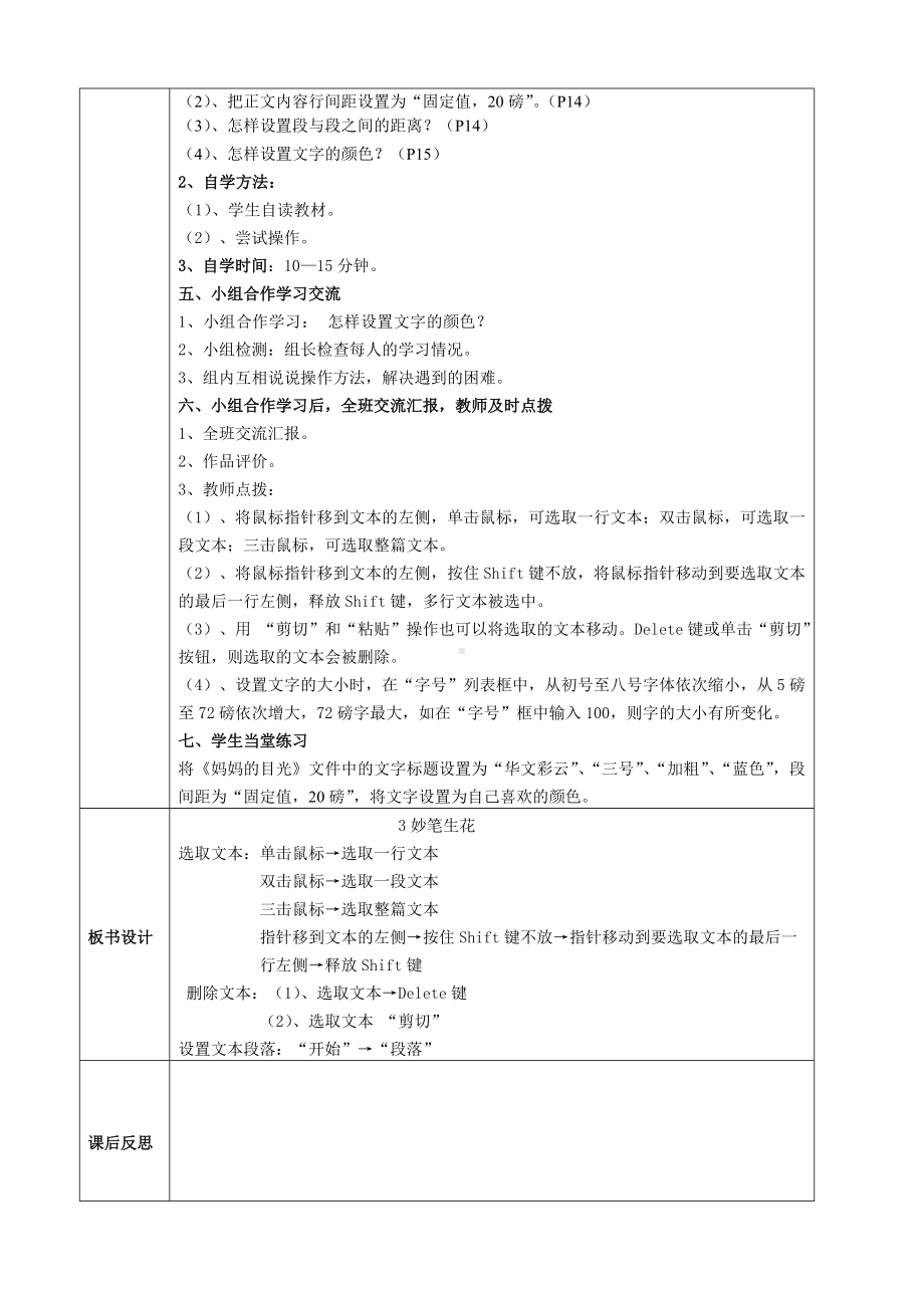 3妙笔生花公开课优秀教学设计.doc_第2页