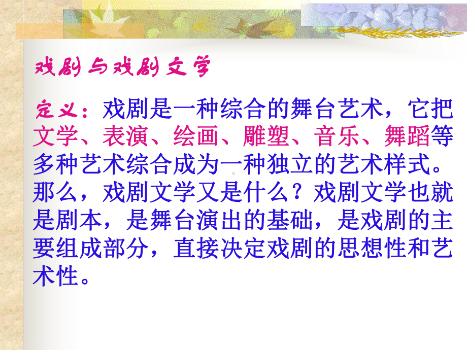 戏剧常识ppt课件.ppt_第2页