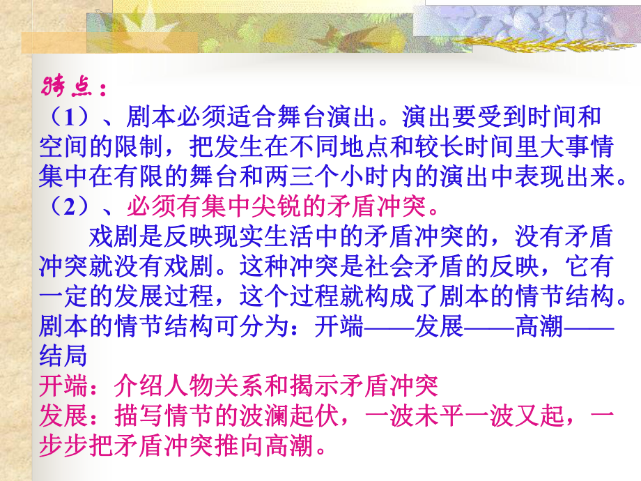 戏剧常识ppt课件.ppt_第3页