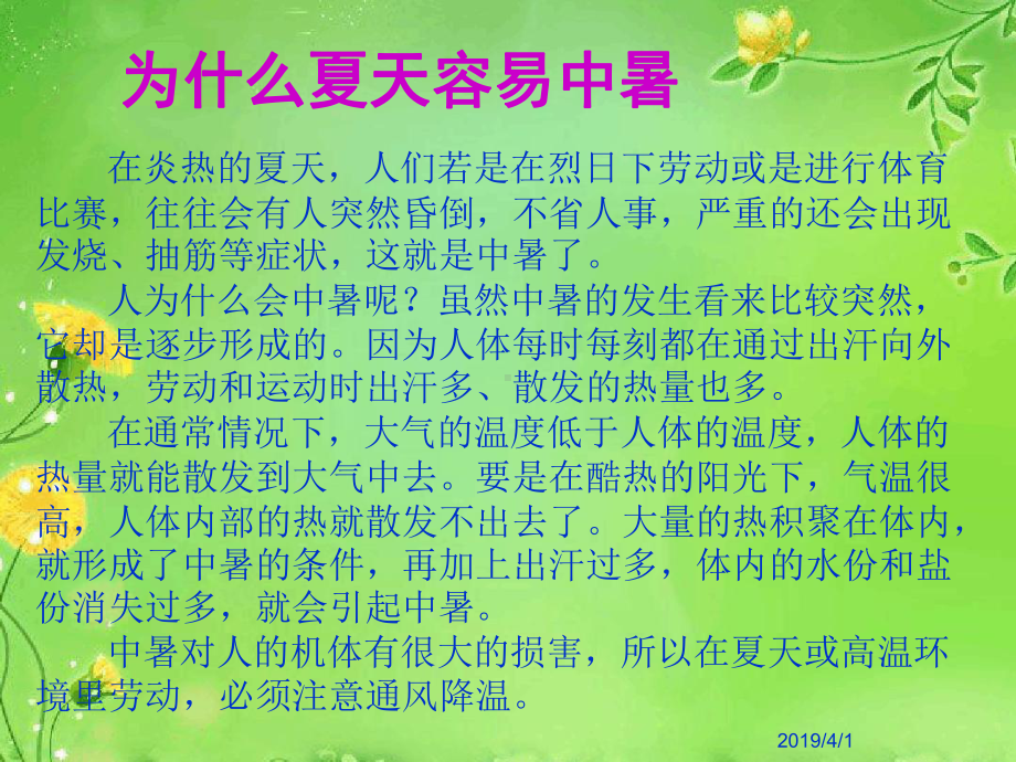 夏季防暑知识及措施培训课件.ppt_第2页