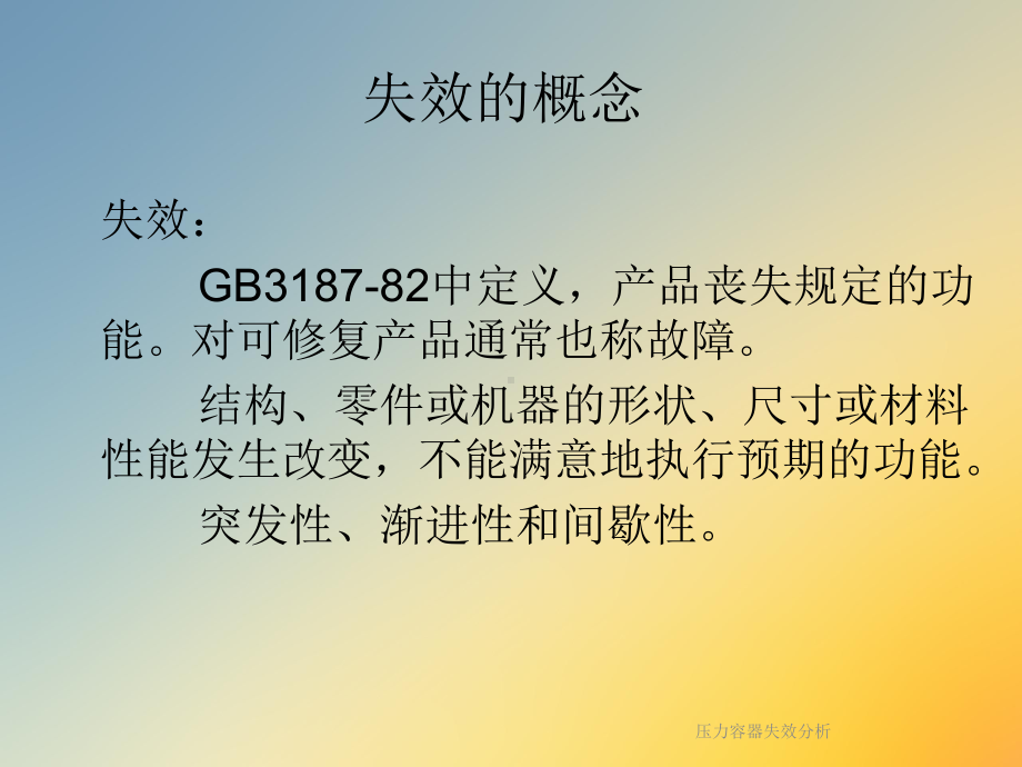 压力容器失效分析课件.ppt_第3页