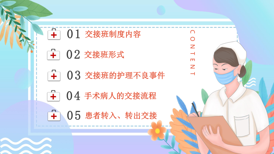 简约粉色小清新医院护理交接班制度培训图文PPT教学课件.pptx_第2页