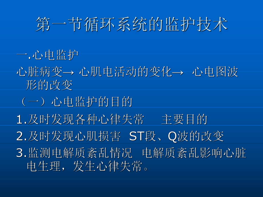 心血管系统疾病医疗及危重症患者的监护课件.ppt_第2页