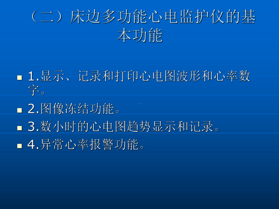 心血管系统疾病医疗及危重症患者的监护课件.ppt_第3页