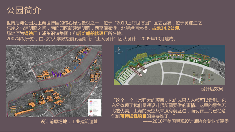 城市公园设计案例分析课件.pptx_第3页