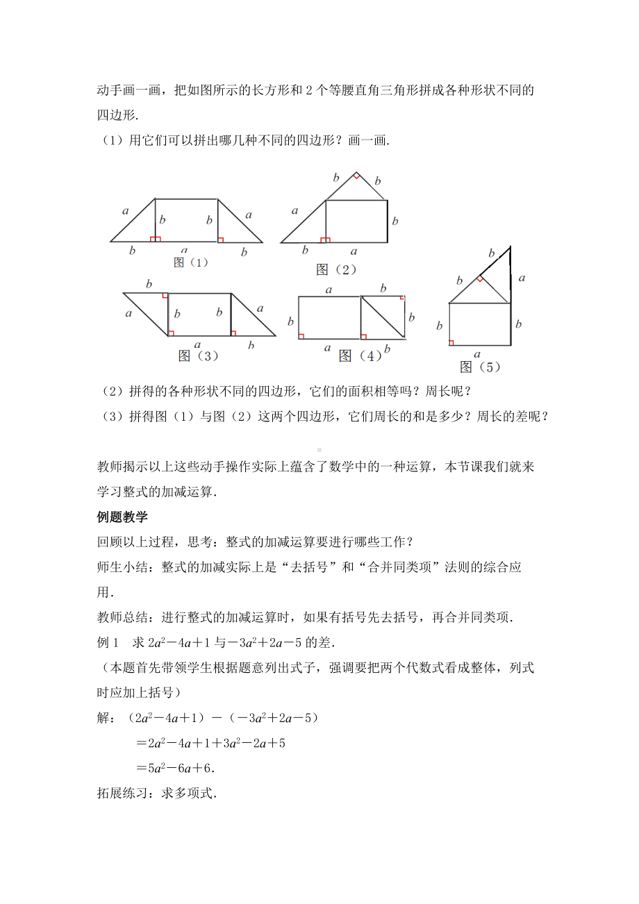 3.6整式的加减教学设计.doc_第2页