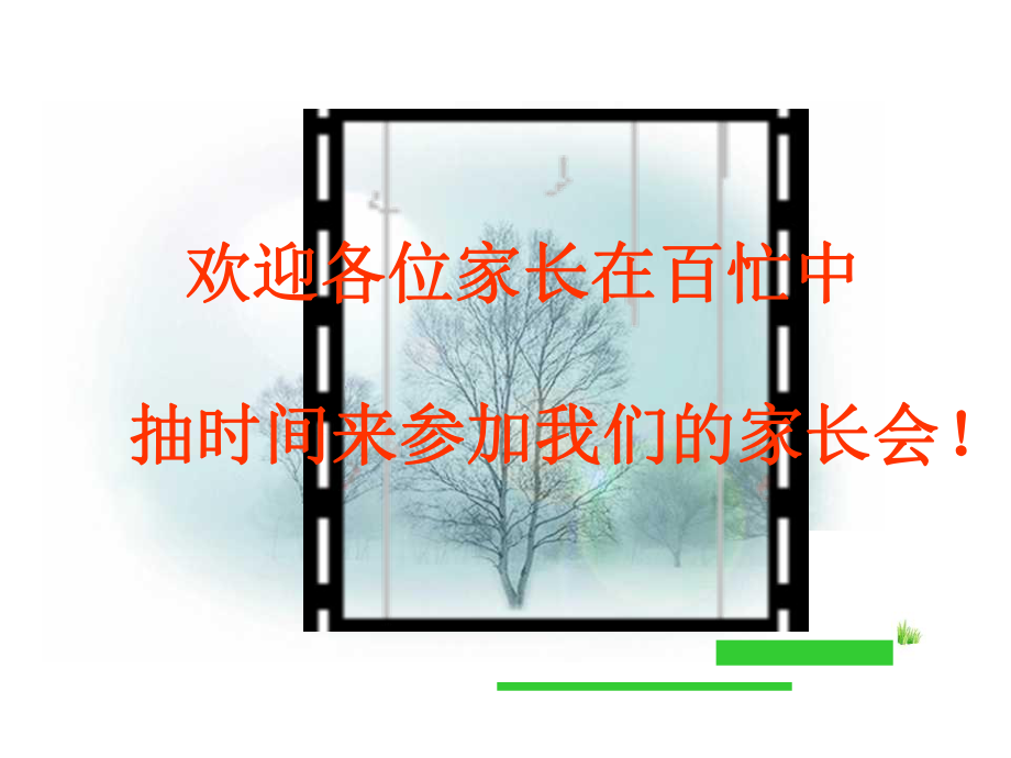 小学一年级期中考试家长会课件.ppt_第2页