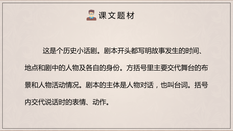 六年级上册语文负荆请罪教学图文PPT教学课件.pptx_第3页