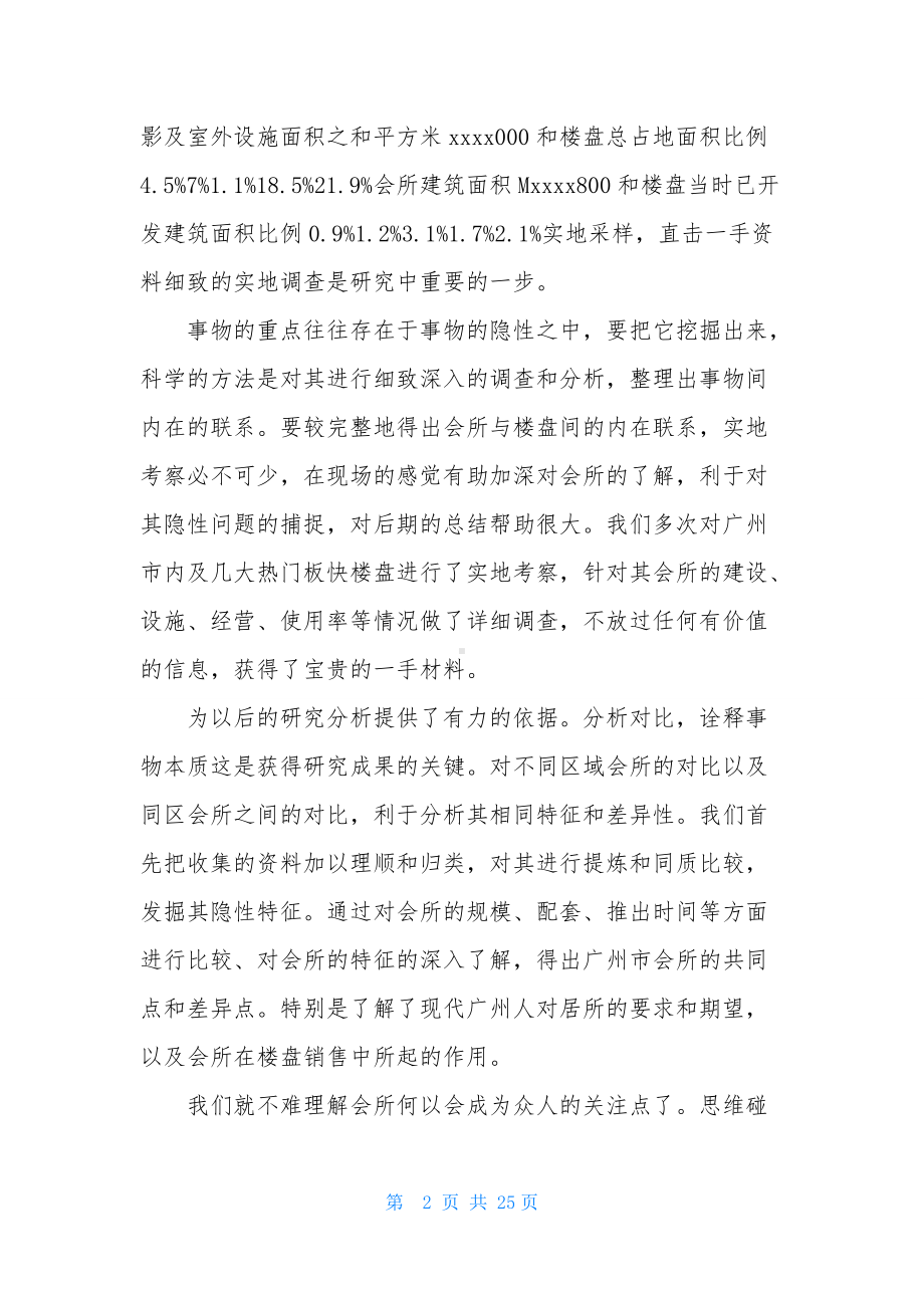 实用的策划方案集合4篇.docx_第2页