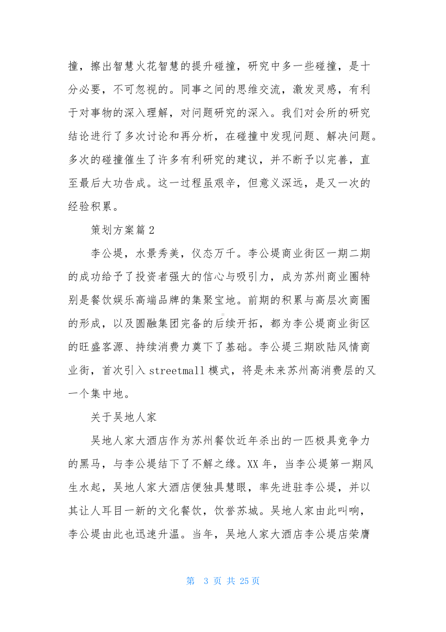 实用的策划方案集合4篇.docx_第3页