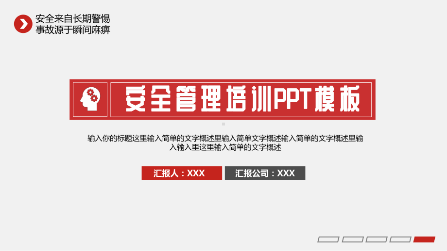 安全培训简约商务风安全管理培训通用图文PPT教学课件.pptx_第1页