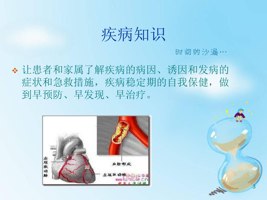 心肌梗死的健康教育ppt课件.ppt_第3页