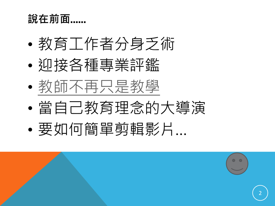 影片剪辑概念……课件.ppt_第2页