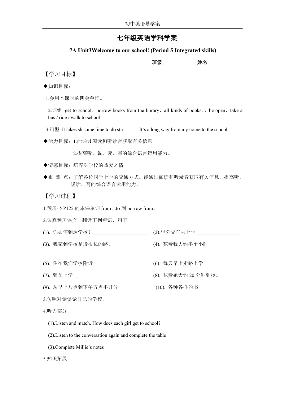 7A-unit3-Integrated-skills导学案.docx_第1页