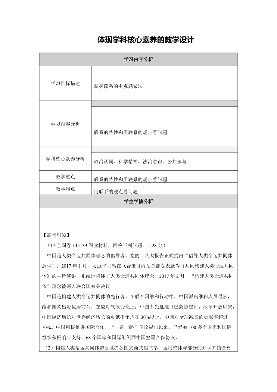 （作业表单）体现学科核心素养的教学设计 (3).doc_第1页