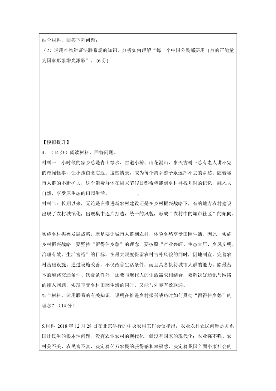 （作业表单）体现学科核心素养的教学设计 (3).doc_第3页