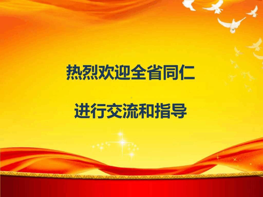 医院等级评审汇报材料-图文课件.ppt_第1页